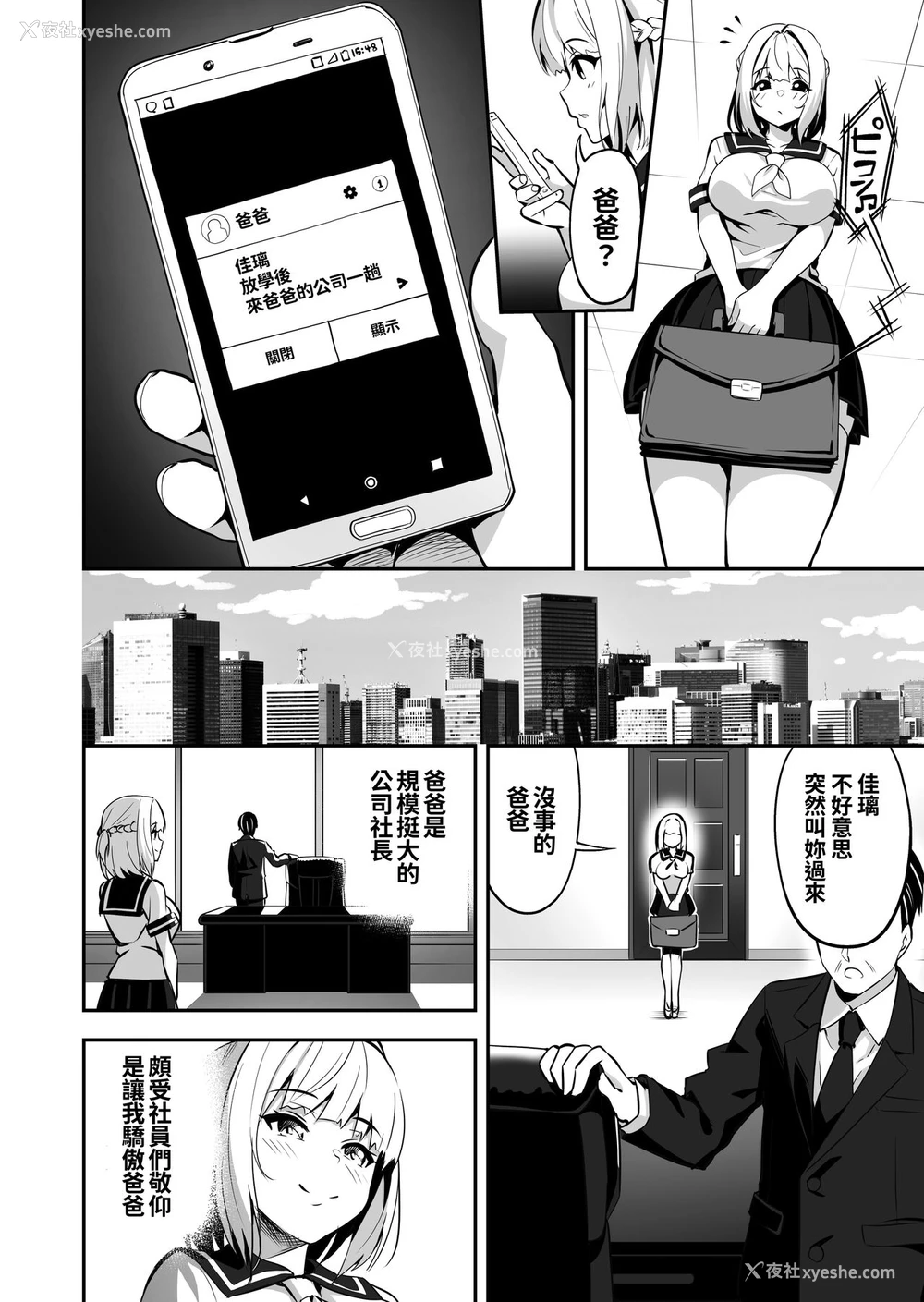 6P - [タクロヲ堂 (タクロヲ)] イキナリ婚-令嬢女子〇生・由梦がちる- [中国翻訳] [DL版]
