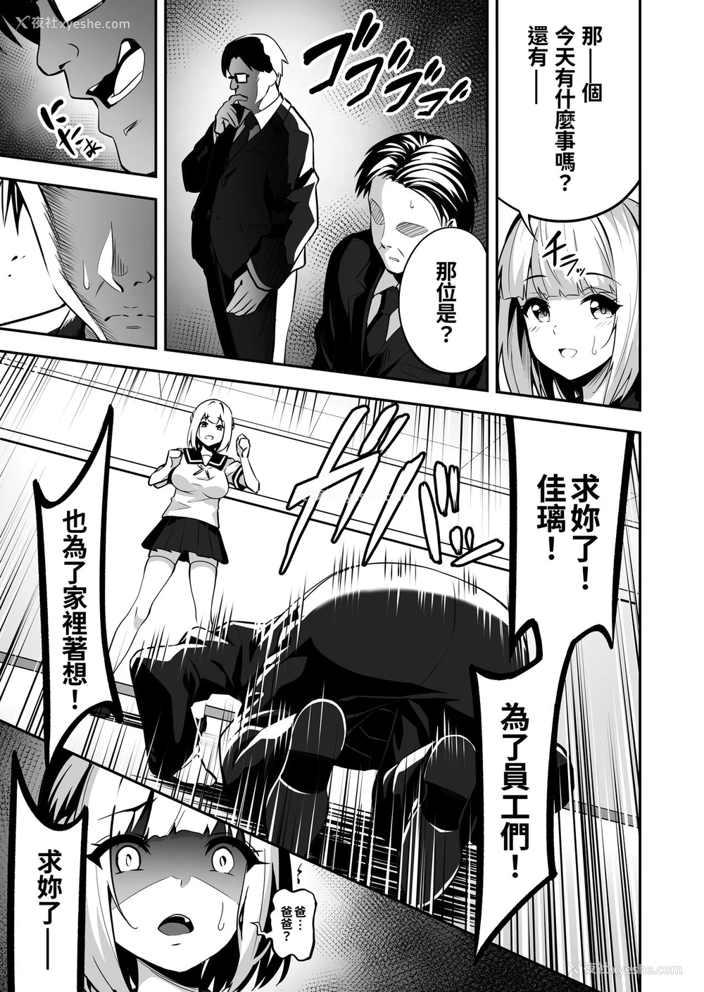7P - [タクロヲ堂 (タクロヲ)] イキナリ婚-令嬢女子〇生・由梦がちる- [中国翻訳] [DL版]
