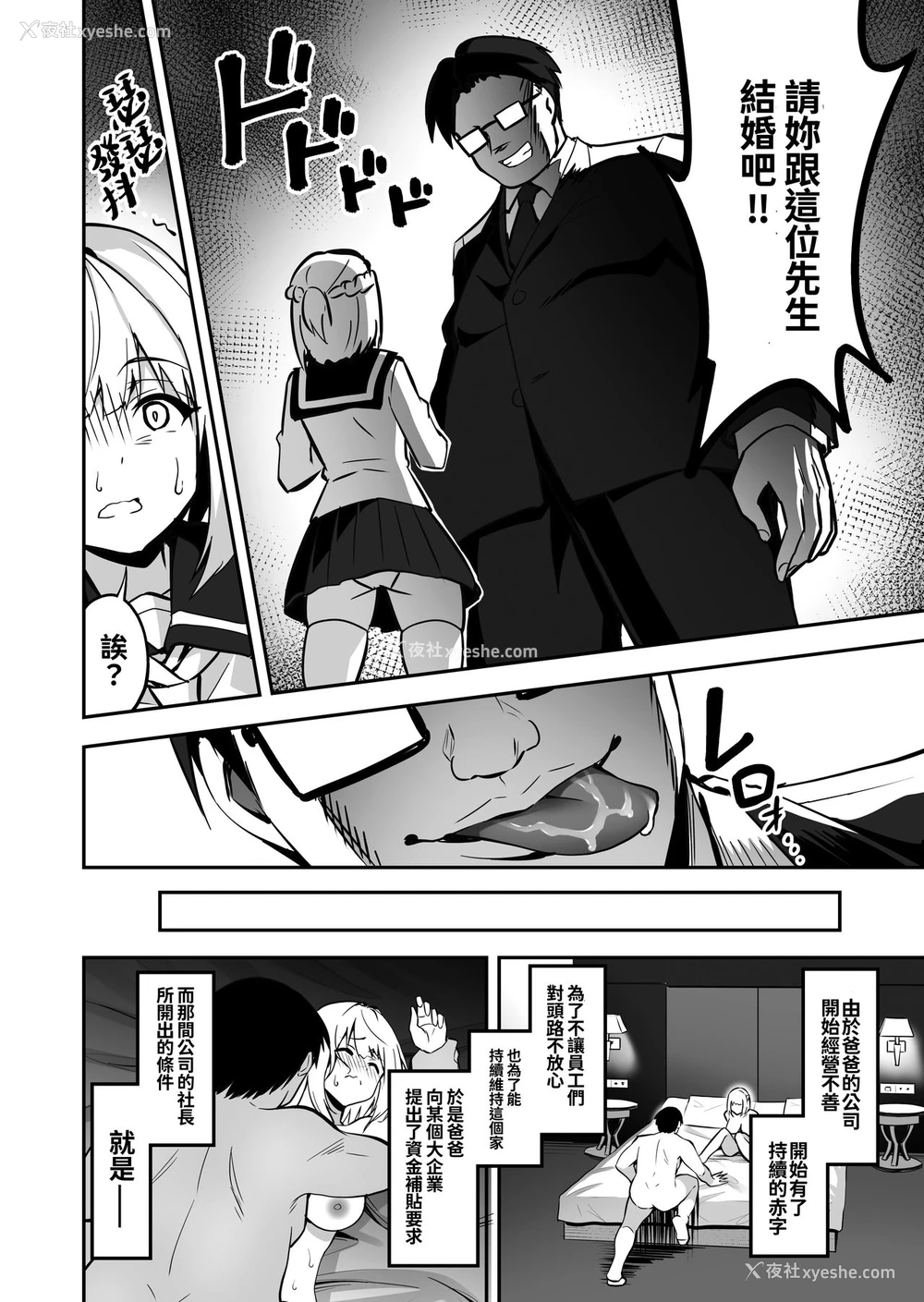 8P - [タクロヲ堂 (タクロヲ)] イキナリ婚-令嬢女子〇生・由梦がちる- [中国翻訳] [DL版]
