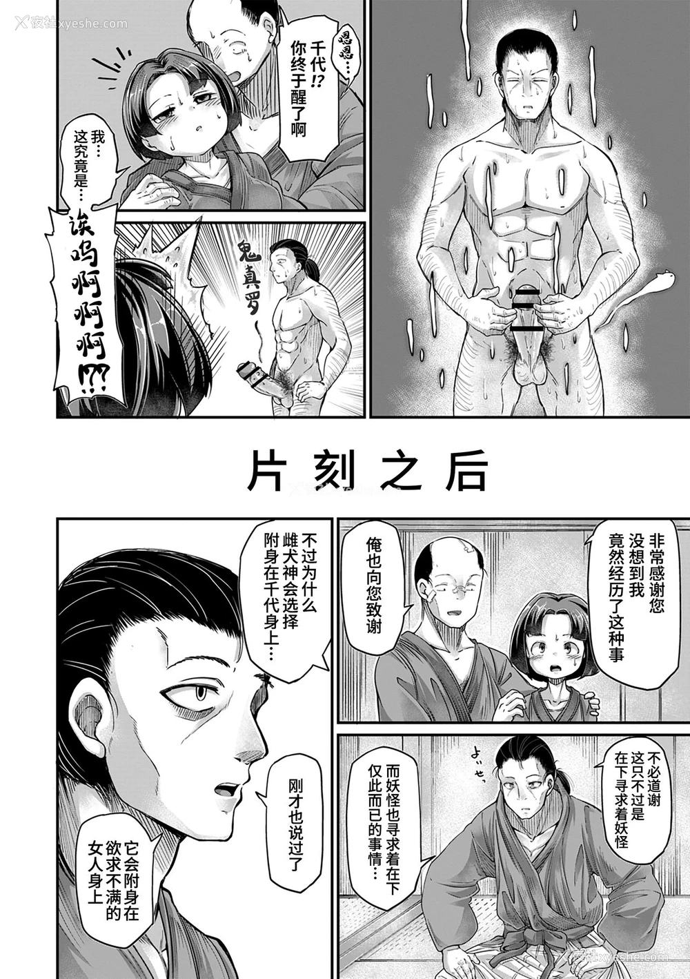 24P - 鬼真罗 第1话