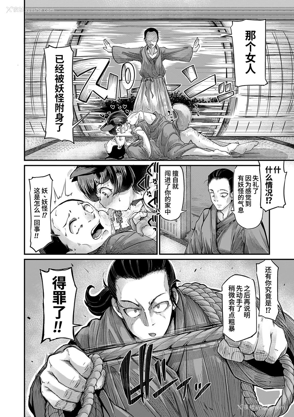 6P - 鬼真罗 第1话