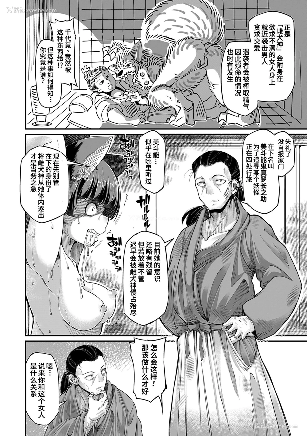 8P - 鬼真罗 第1话