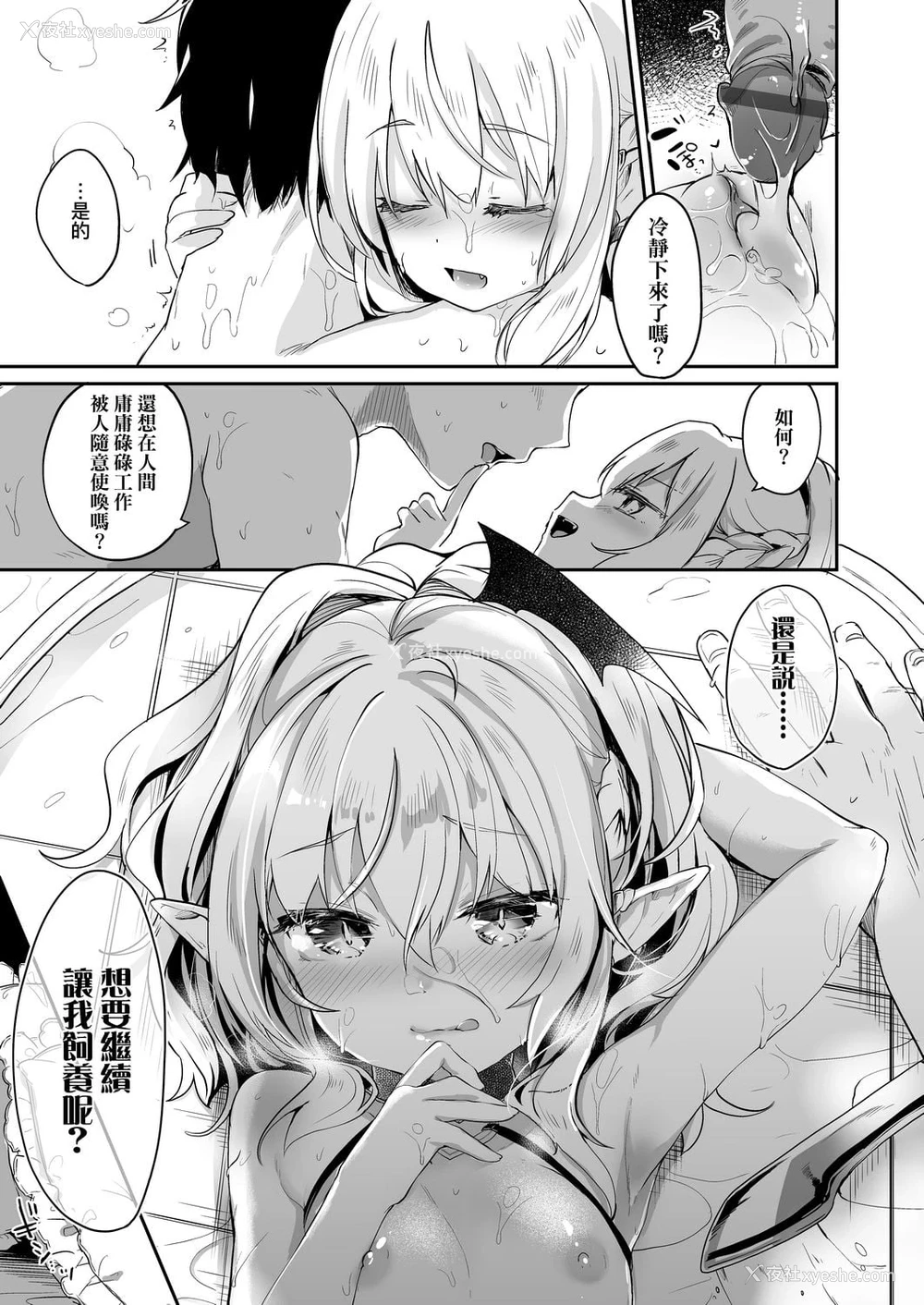 101P - 我是娇小魅魔的忠实仆人