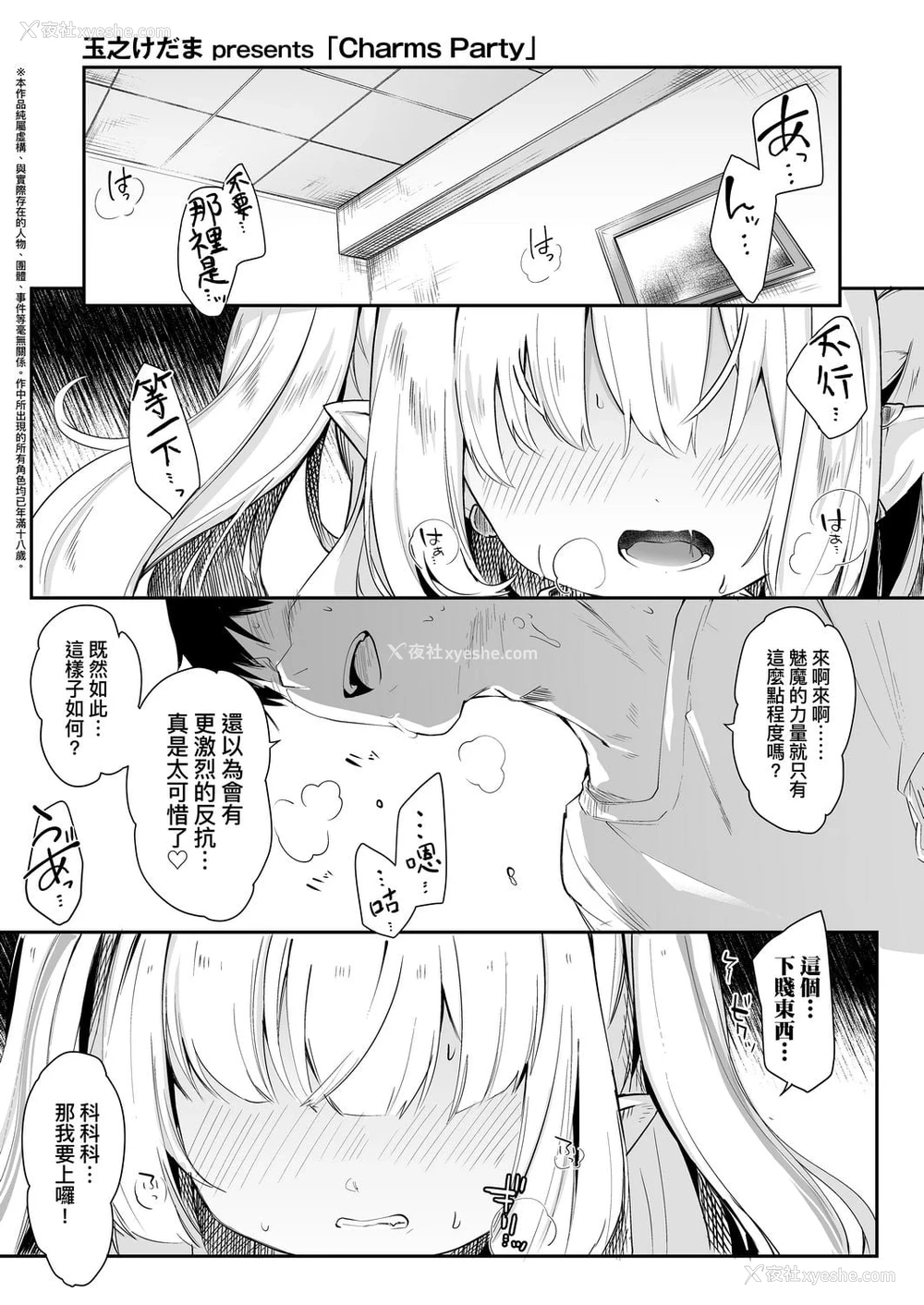 117P - 我是娇小魅魔的忠实仆人