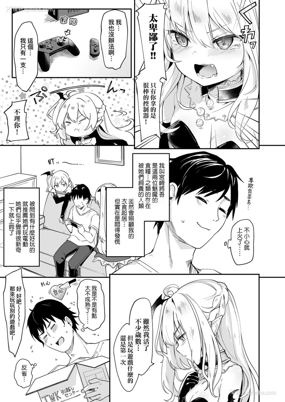 119P - 我是娇小魅魔的忠实仆人