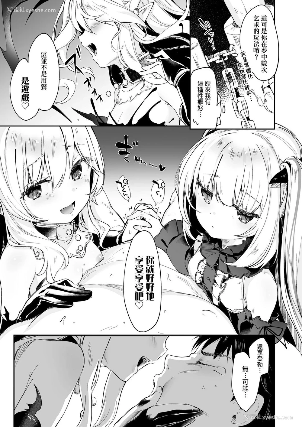 127P - 我是娇小魅魔的忠实仆人
