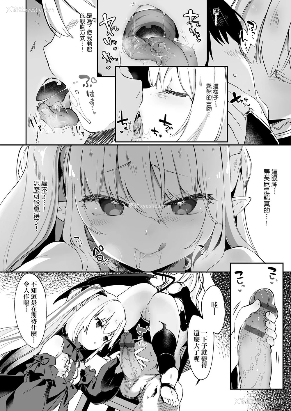 128P - 我是娇小魅魔的忠实仆人
