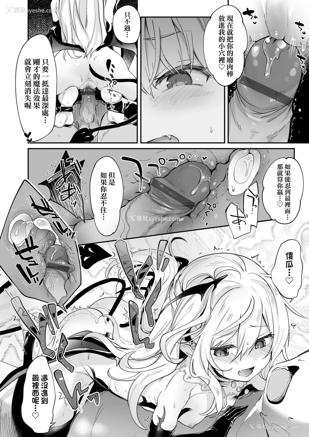 134P - 我是娇小魅魔的忠实仆人