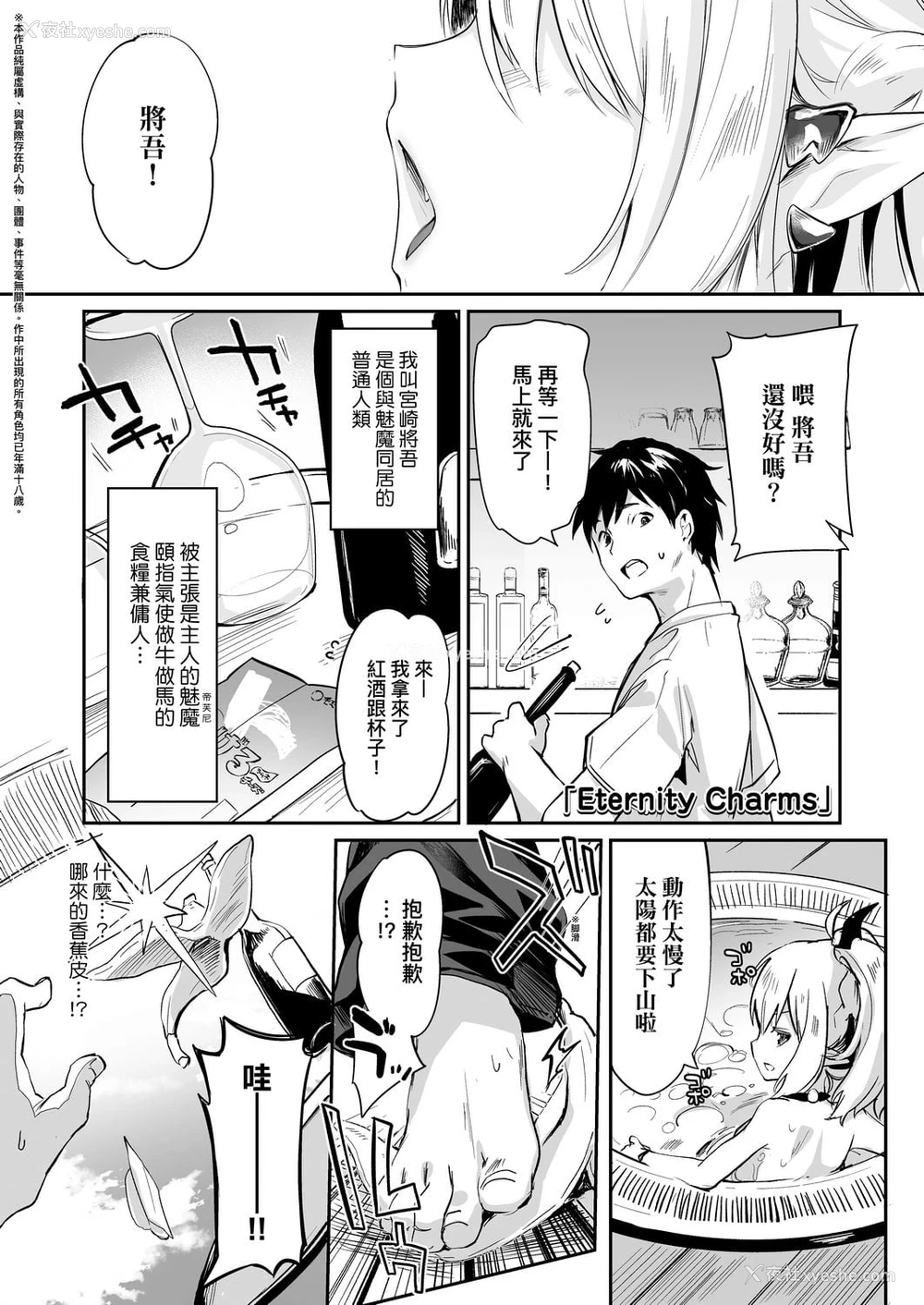 141P - 我是娇小魅魔的忠实仆人