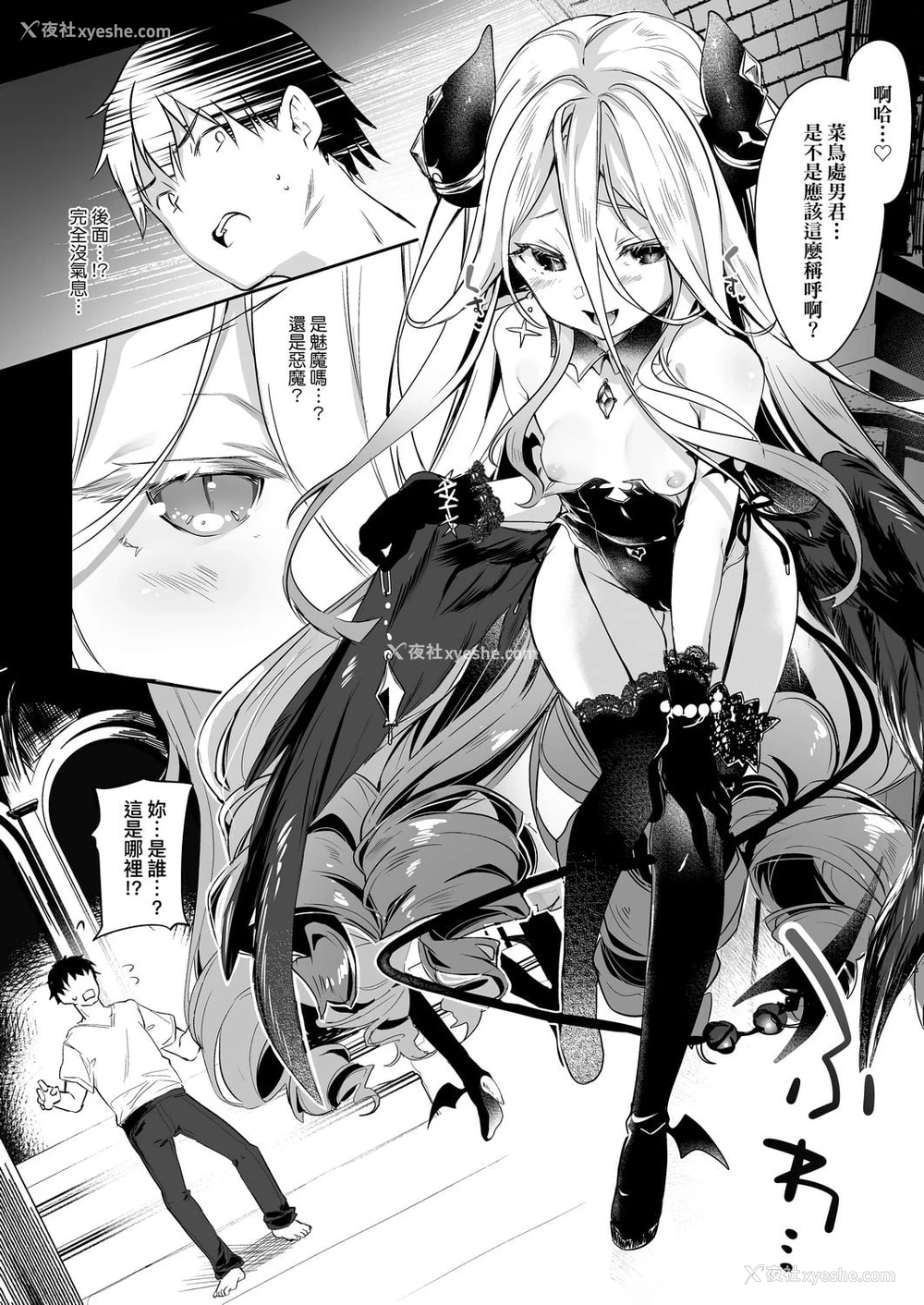 146P - 我是娇小魅魔的忠实仆人