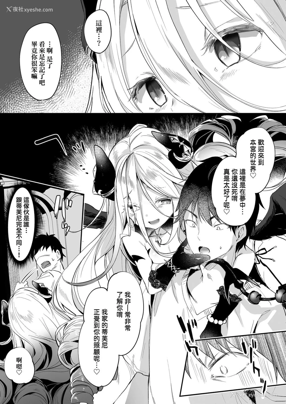 147P - 我是娇小魅魔的忠实仆人