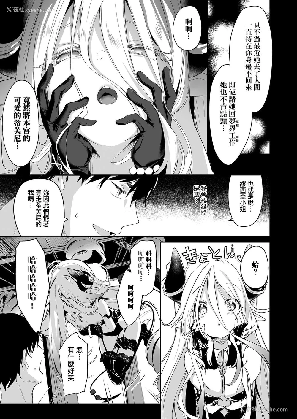 149P - 我是娇小魅魔的忠实仆人