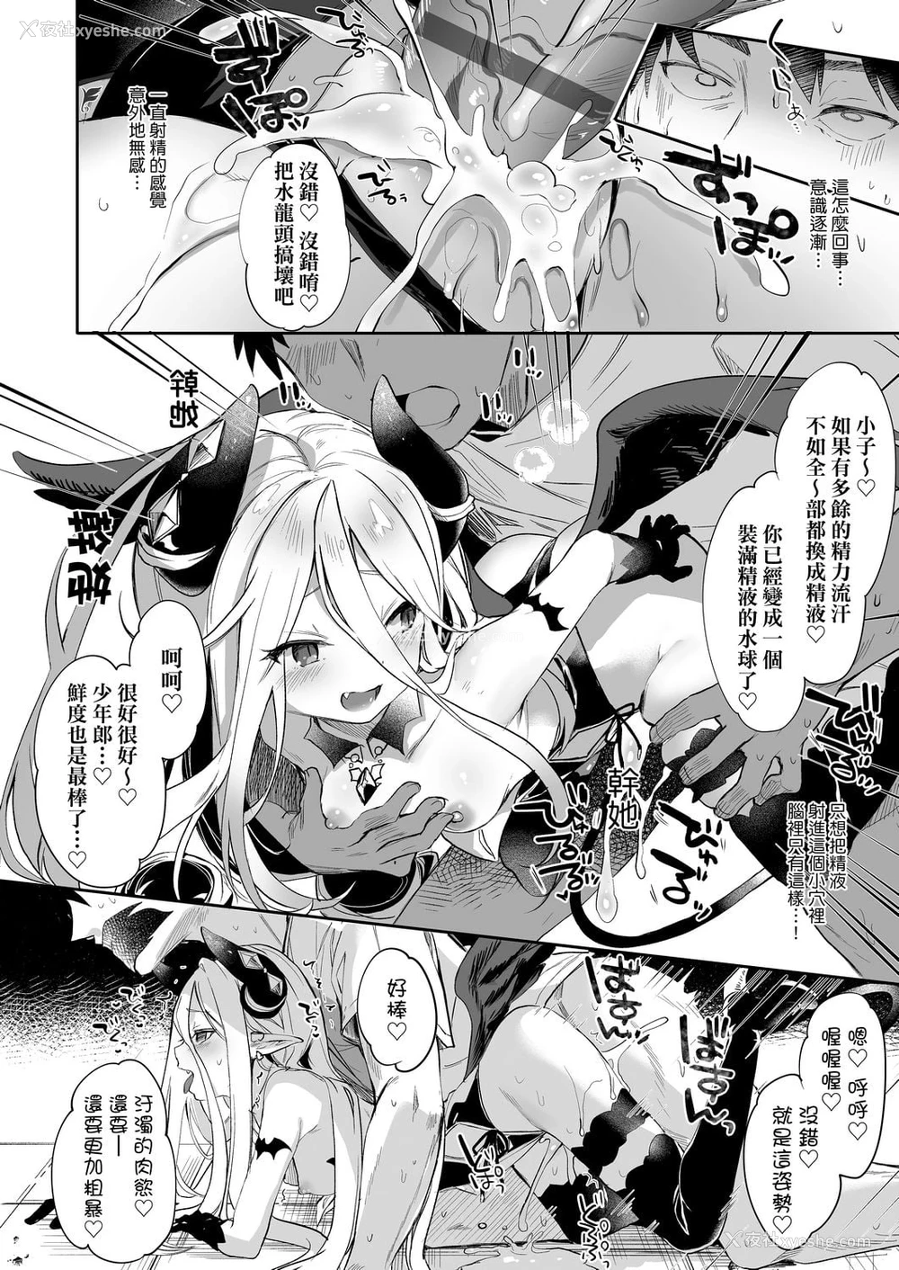 156P - 我是娇小魅魔的忠实仆人