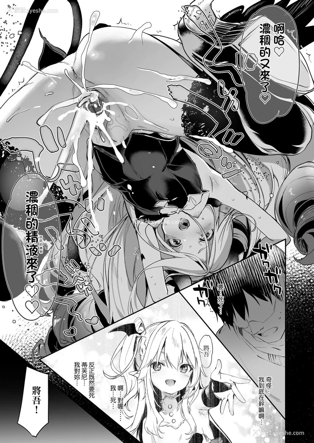 157P - 我是娇小魅魔的忠实仆人