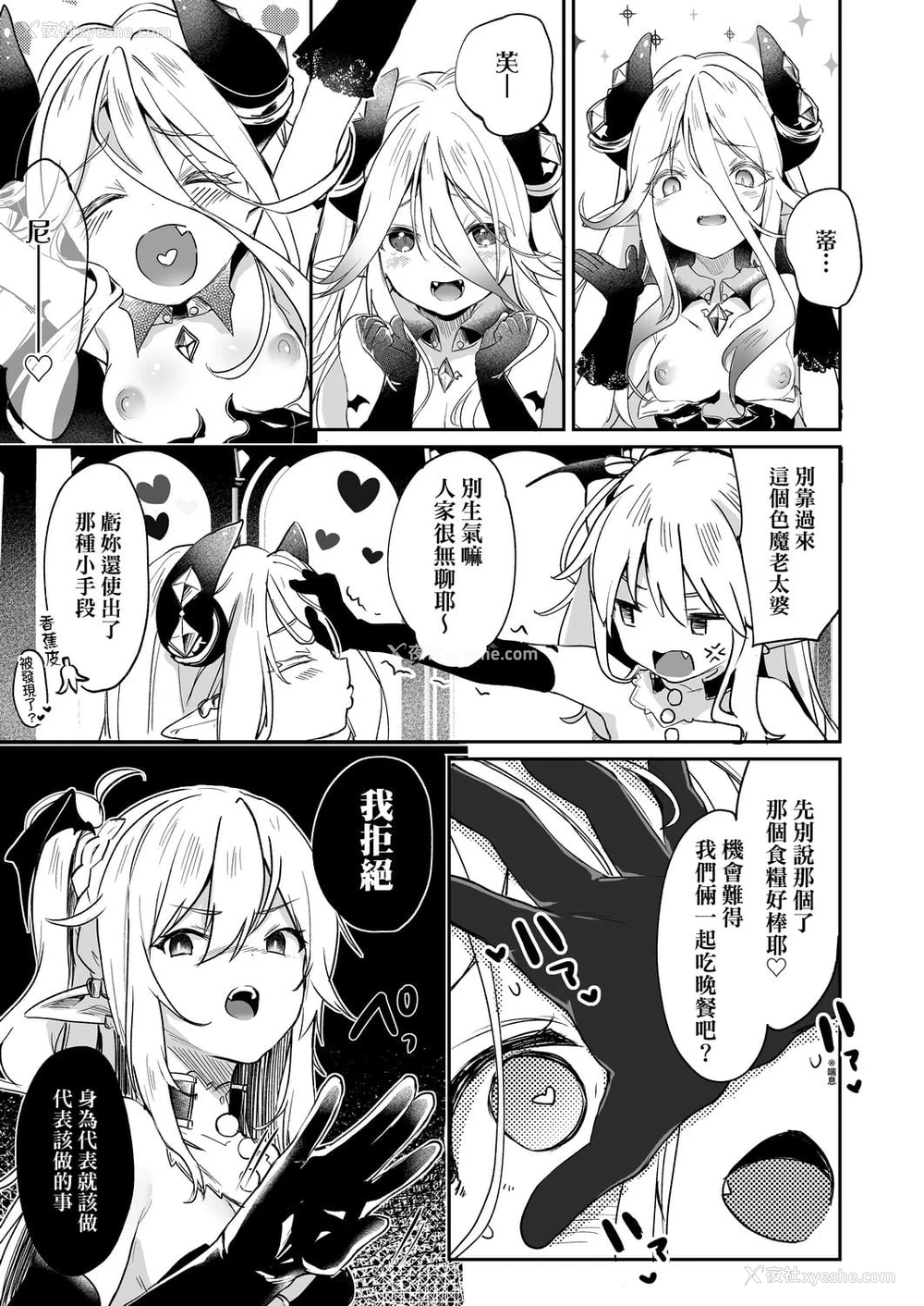 159P - 我是娇小魅魔的忠实仆人