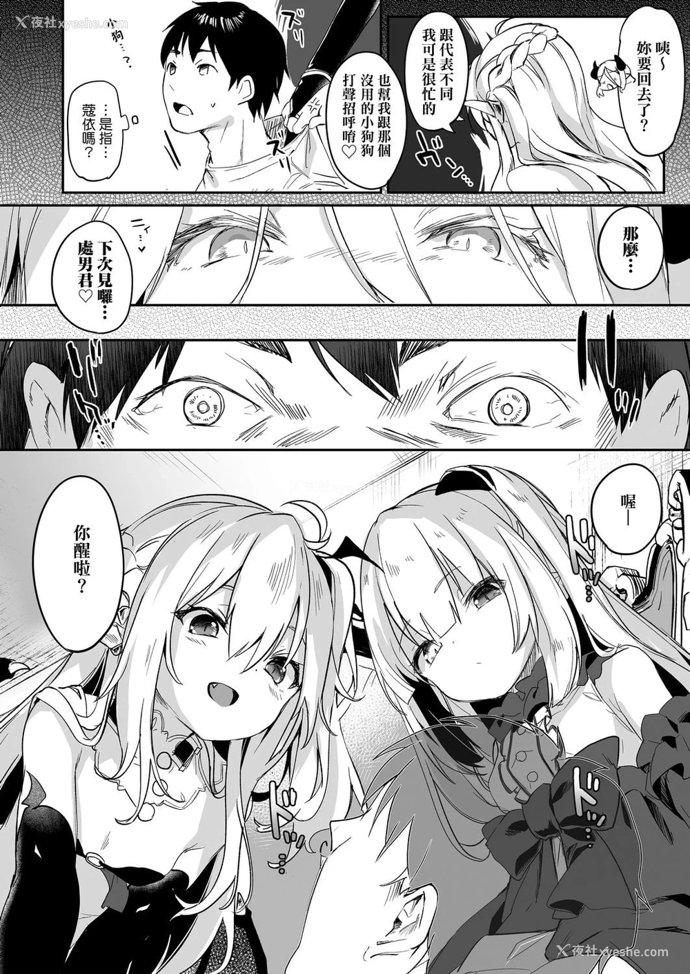 160P - 我是娇小魅魔的忠实仆人