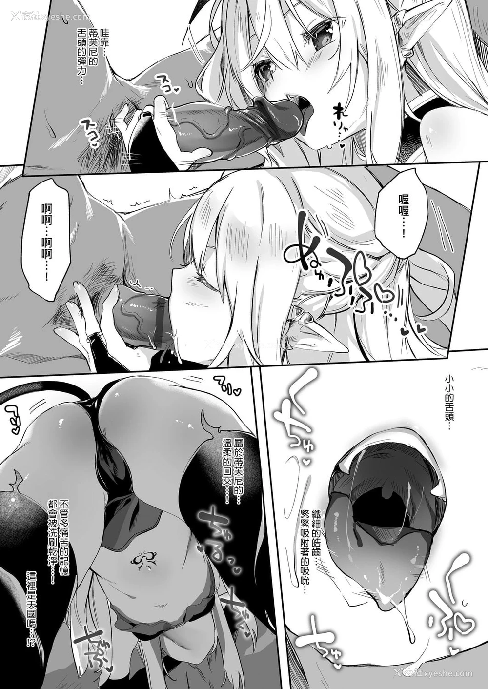 165P - 我是娇小魅魔的忠实仆人