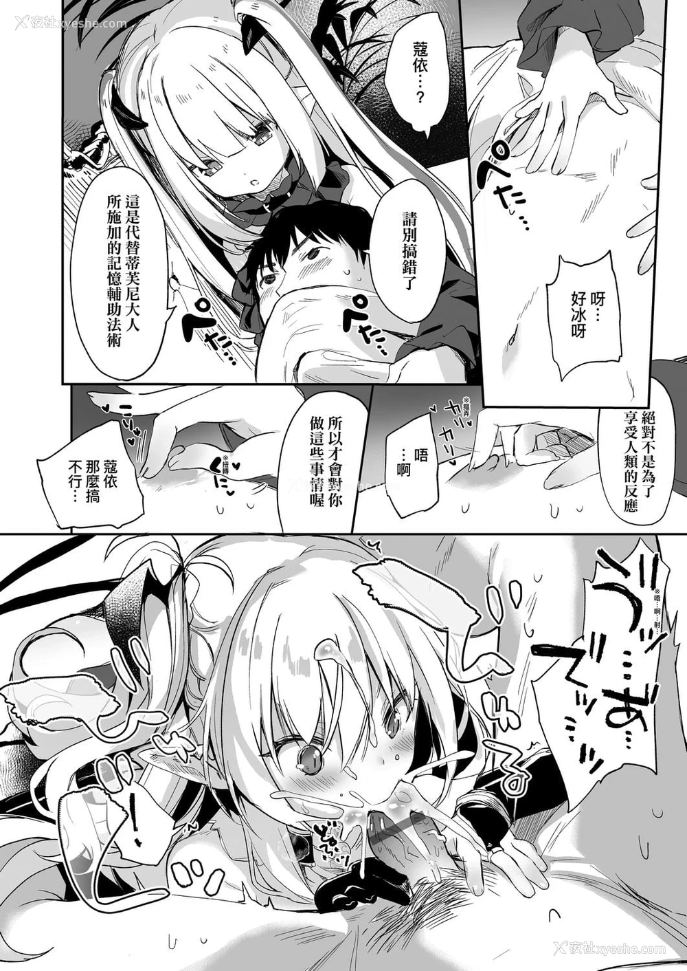 166P - 我是娇小魅魔的忠实仆人