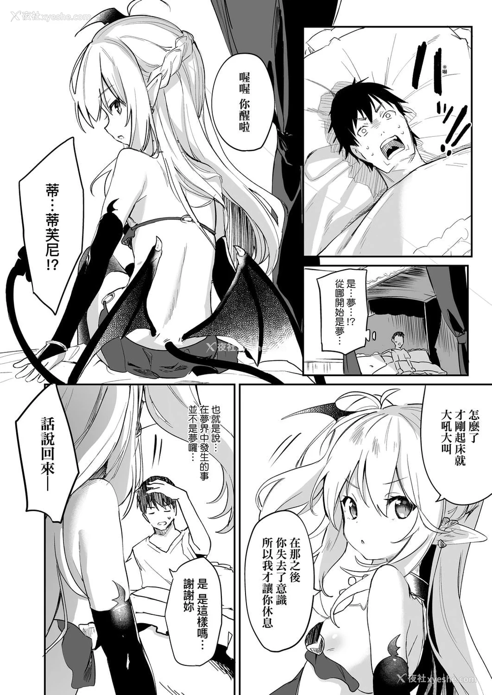 174P - 我是娇小魅魔的忠实仆人