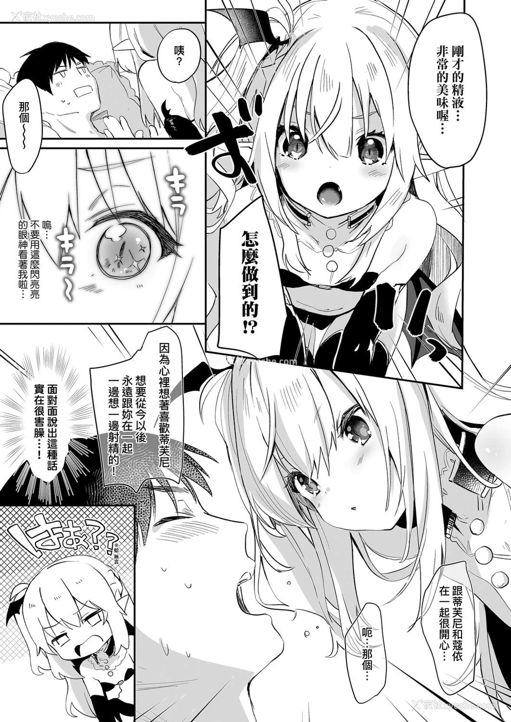 175P - 我是娇小魅魔的忠实仆人