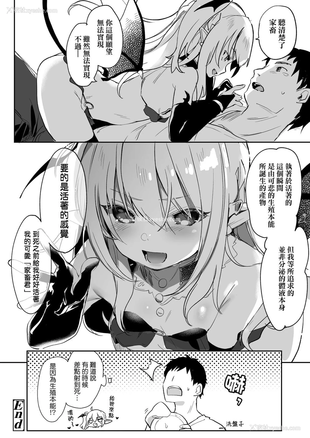 182P - 我是娇小魅魔的忠实仆人