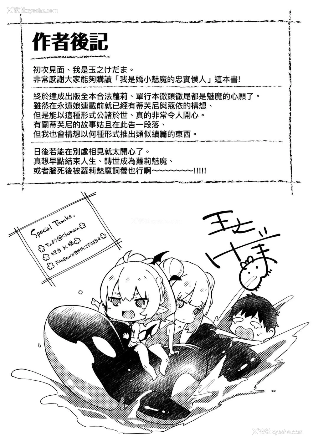 183P - 我是娇小魅魔的忠实仆人