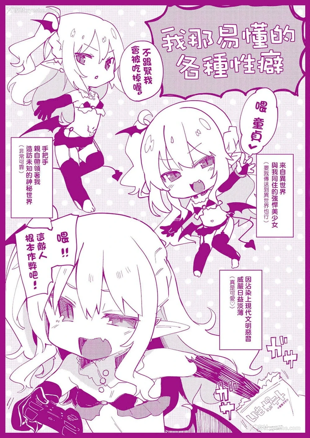 186P - 我是娇小魅魔的忠实仆人