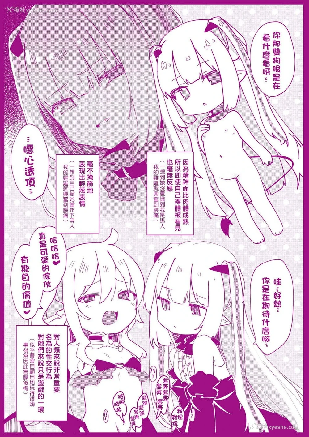 187P - 我是娇小魅魔的忠实仆人