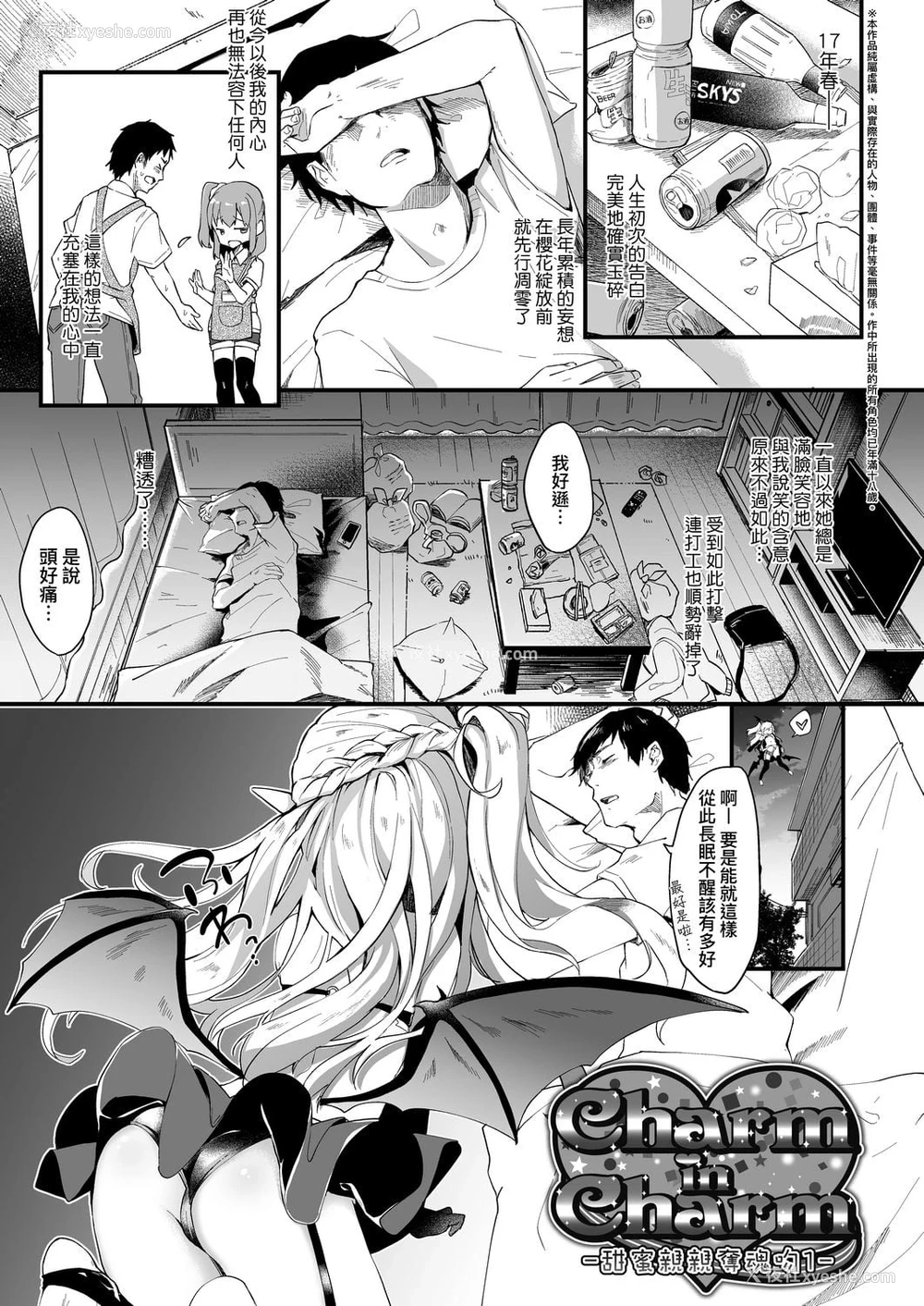 25P - 我是娇小魅魔的忠实仆人