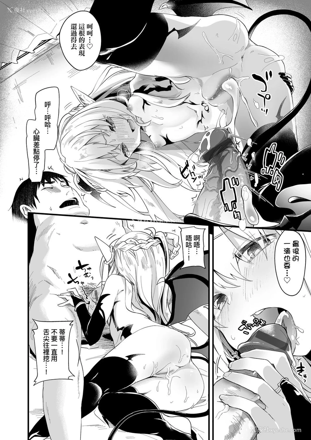 50P - 我是娇小魅魔的忠实仆人