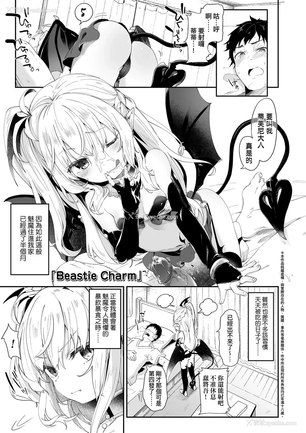 53P - 我是娇小魅魔的忠实仆人