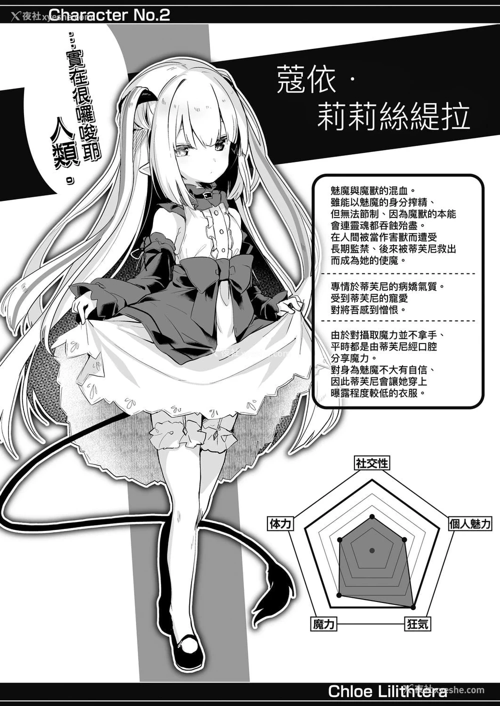 82P - 我是娇小魅魔的忠实仆人