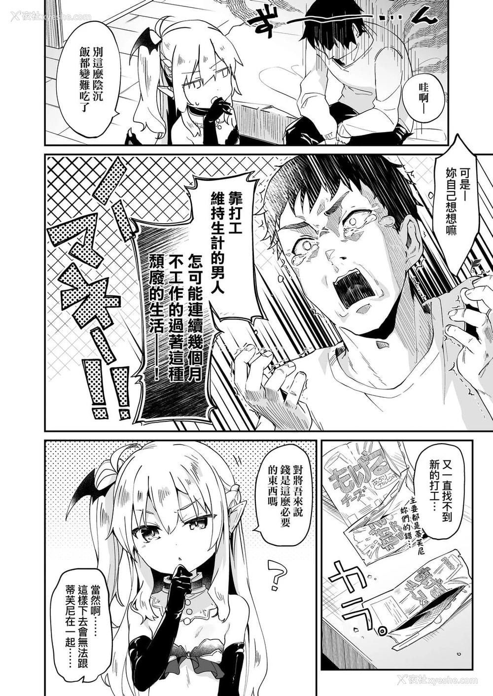 84P - 我是娇小魅魔的忠实仆人