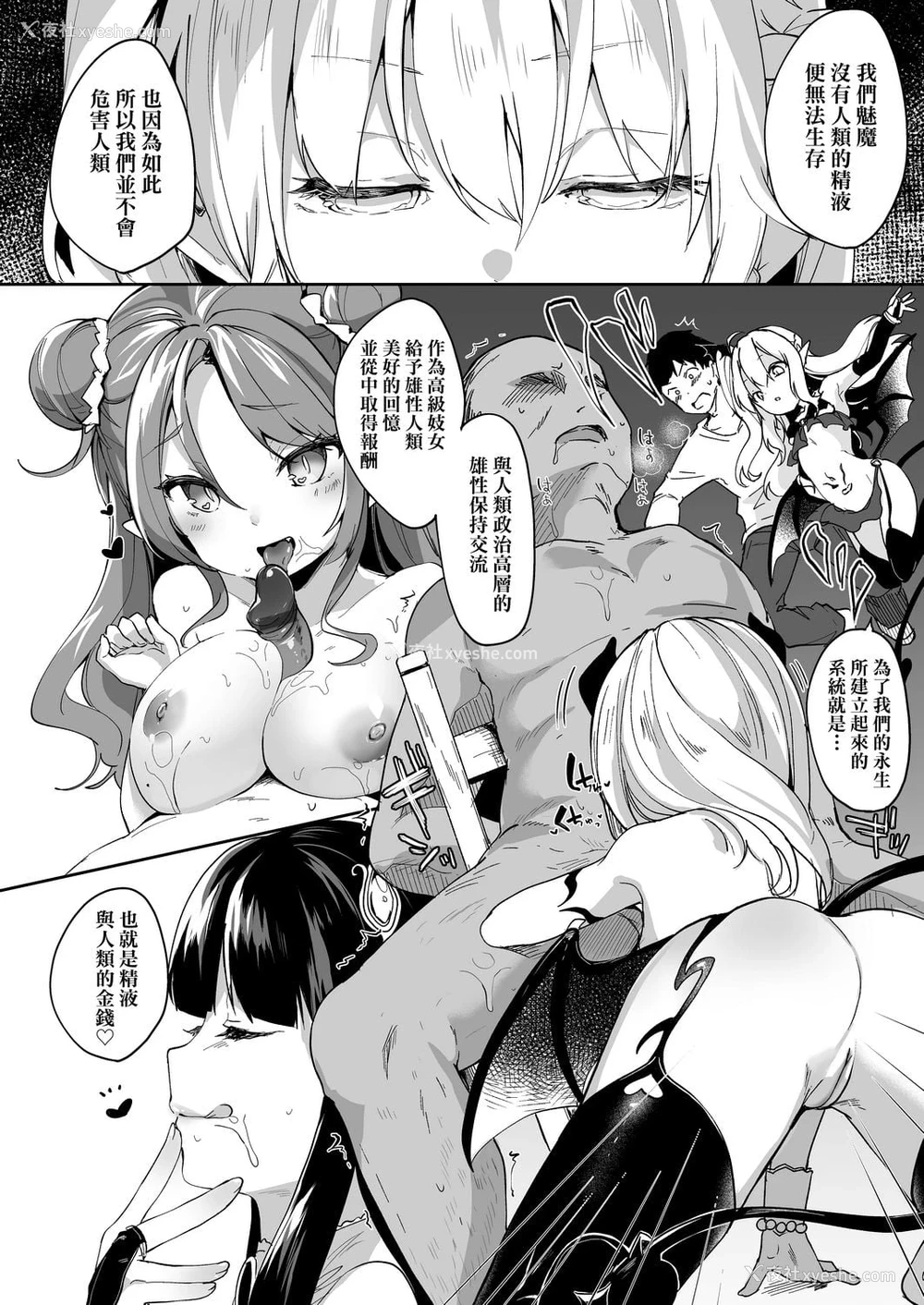 88P - 我是娇小魅魔的忠实仆人