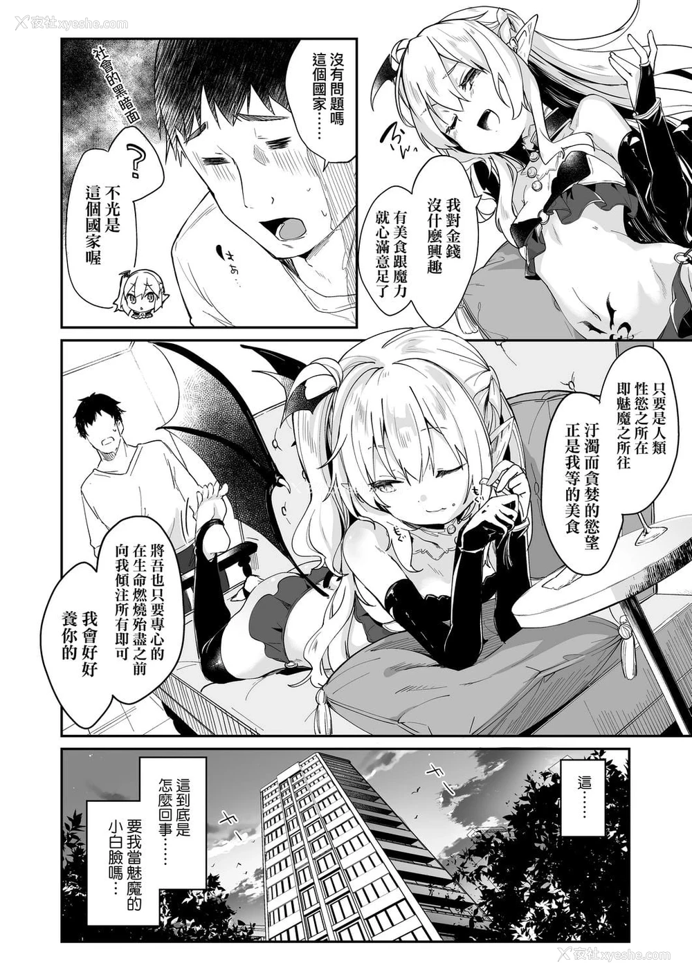 90P - 我是娇小魅魔的忠实仆人