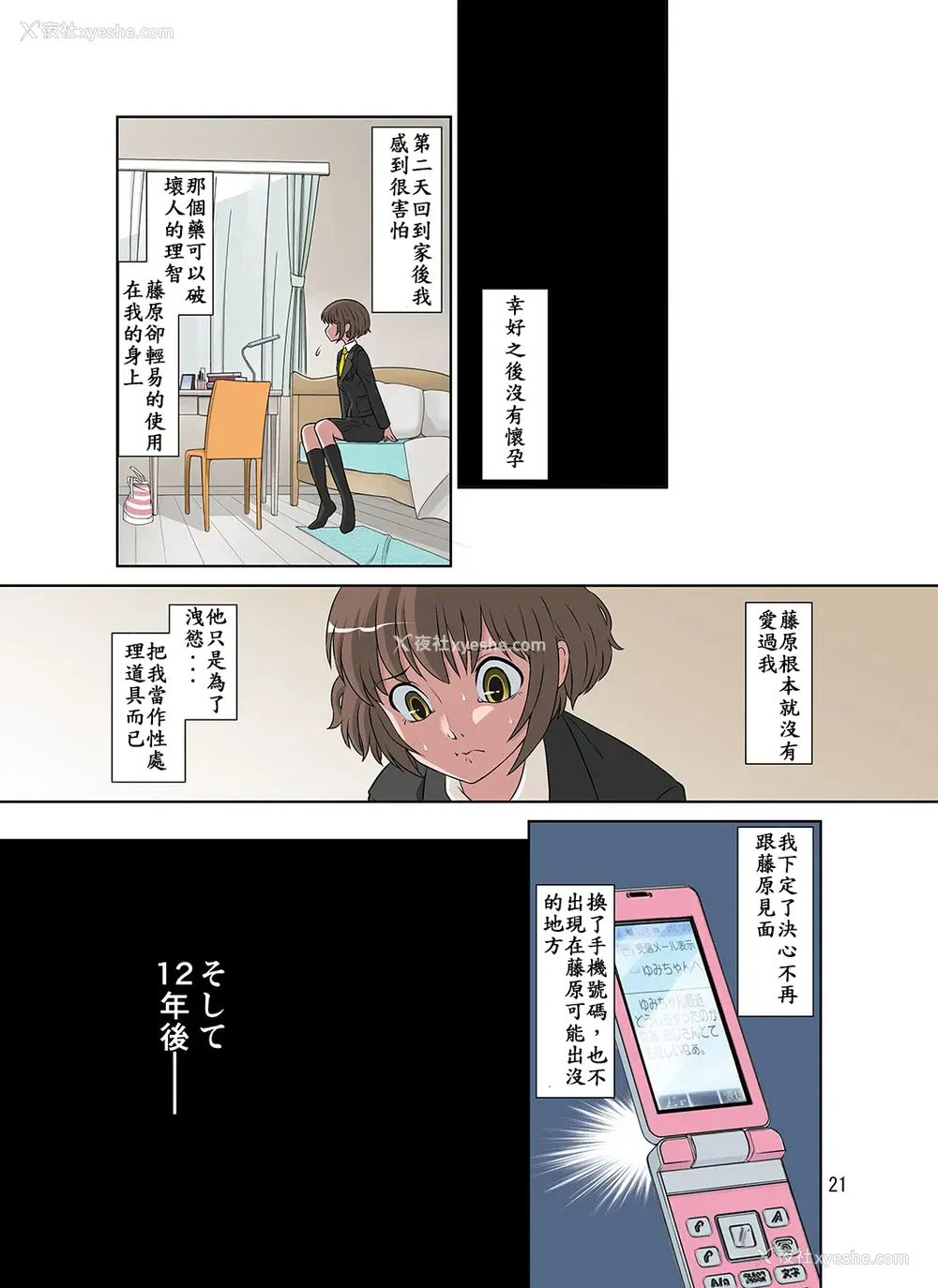 23P - 寝取られ元気ママ