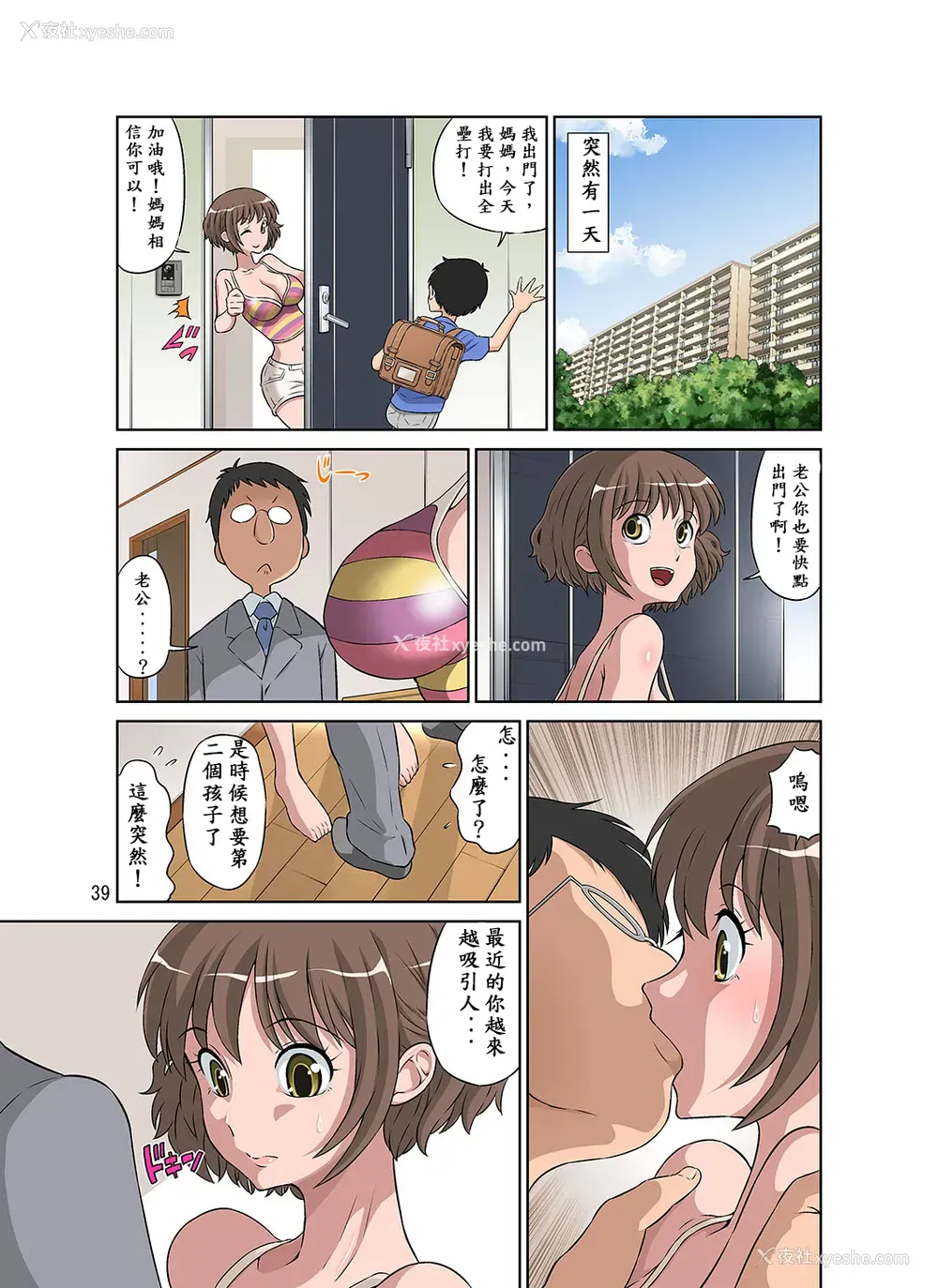 41P - 寝取られ元気ママ