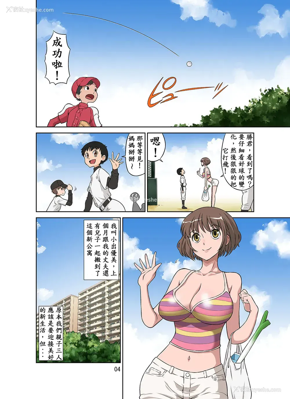 6P - 寝取られ元気ママ