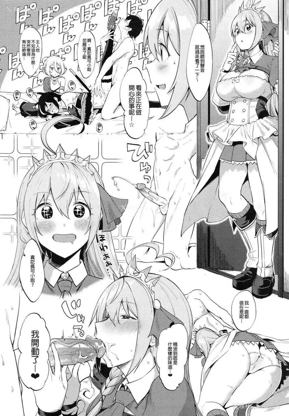 8P - プリンセスとコネクトしたいっ!