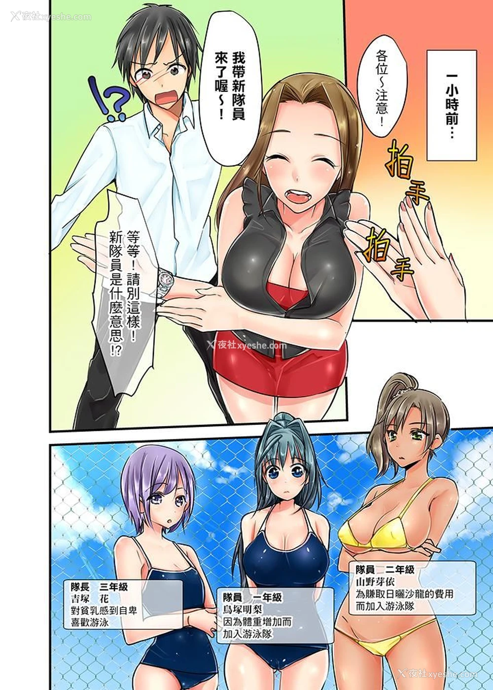 3P - 滑溜溜插入！？在巨乳游泳队开内射后宫