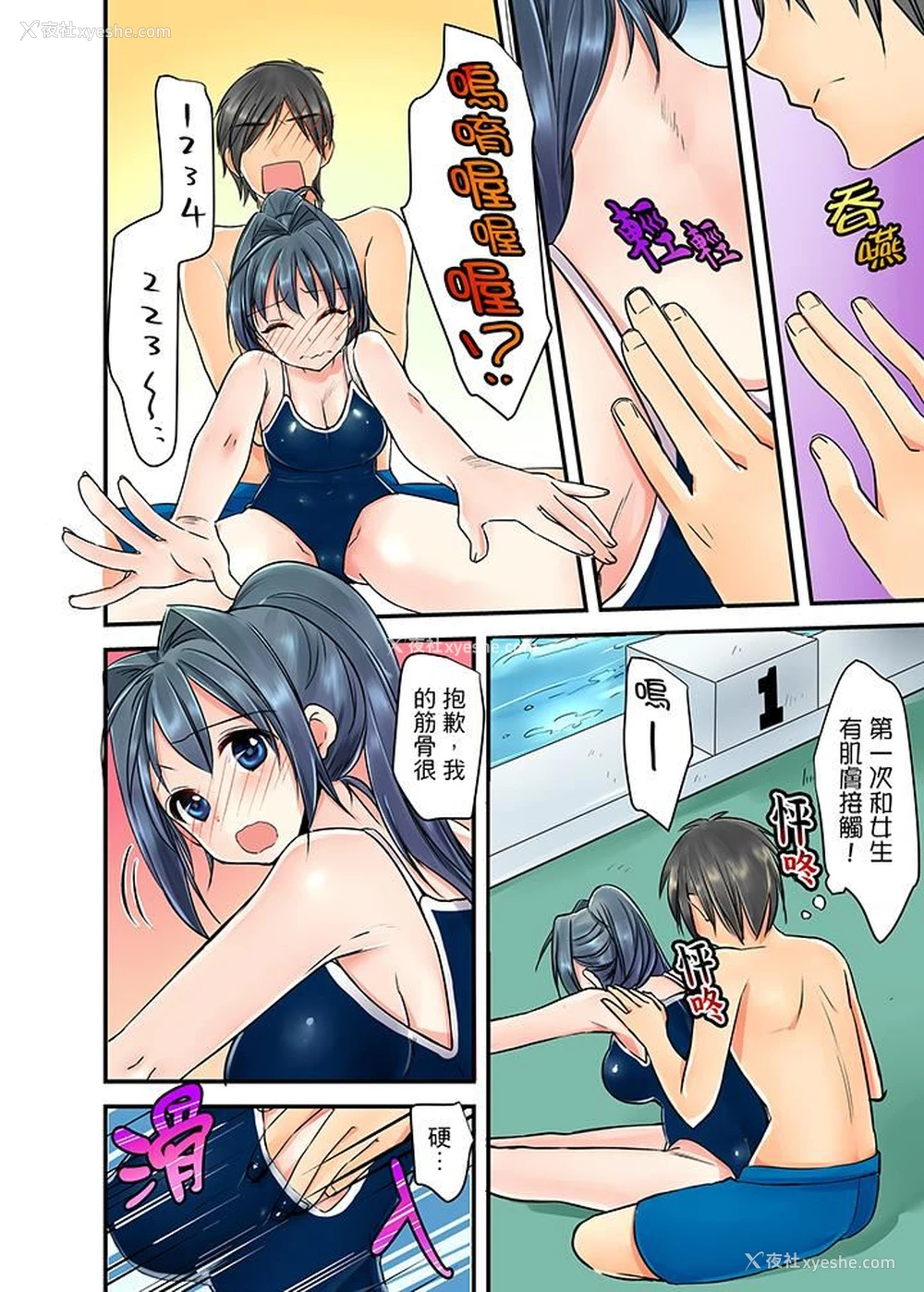 9P - 滑溜溜插入！？在巨乳游泳队开内射后宫