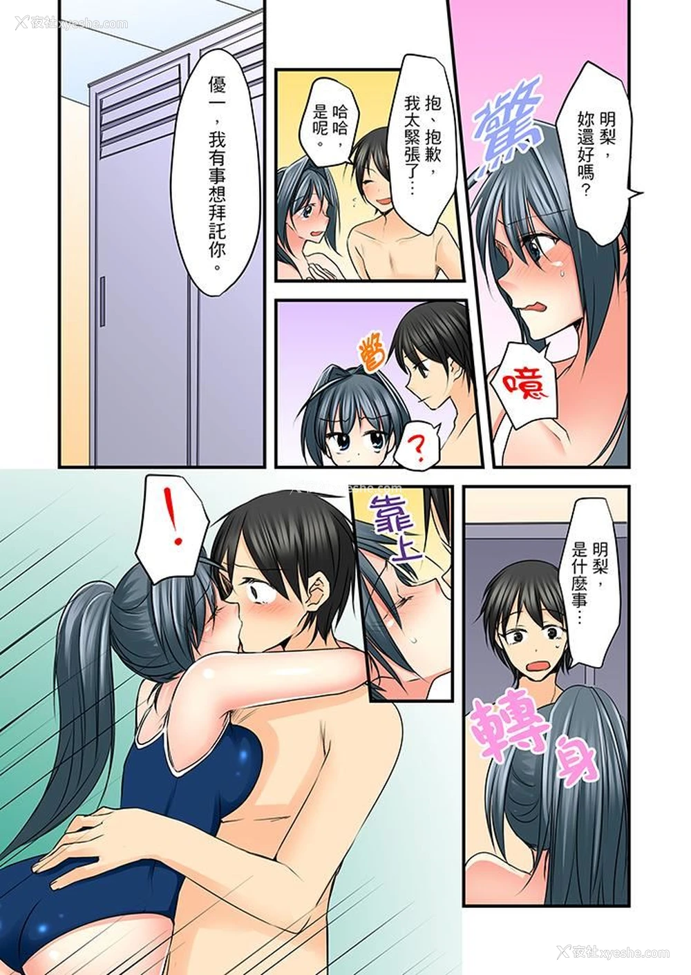 10P - 滑溜溜插入！？在巨乳游泳队开内射后宫
