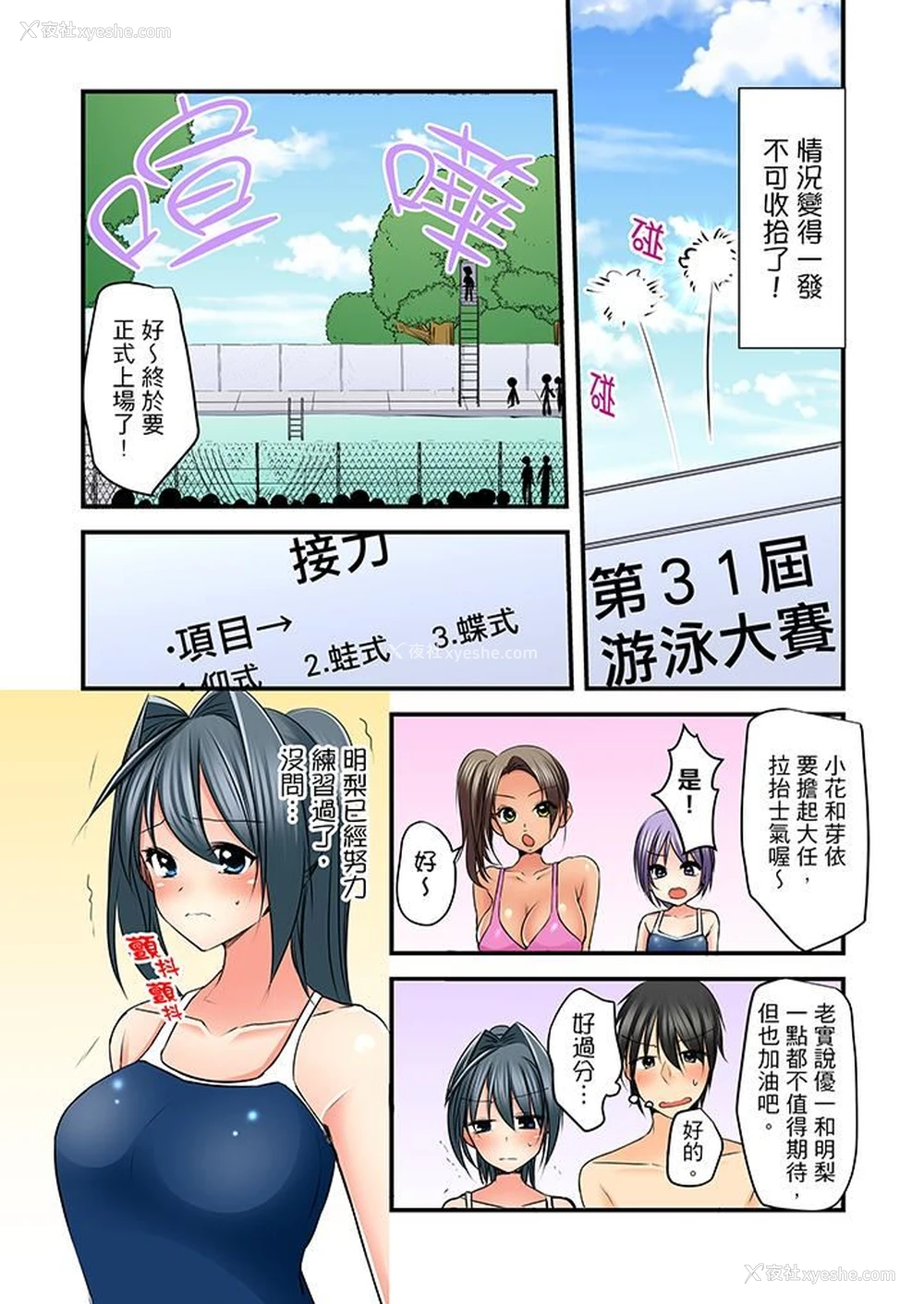 9P - 滑溜溜插入！？在巨乳游泳队开内射后宫