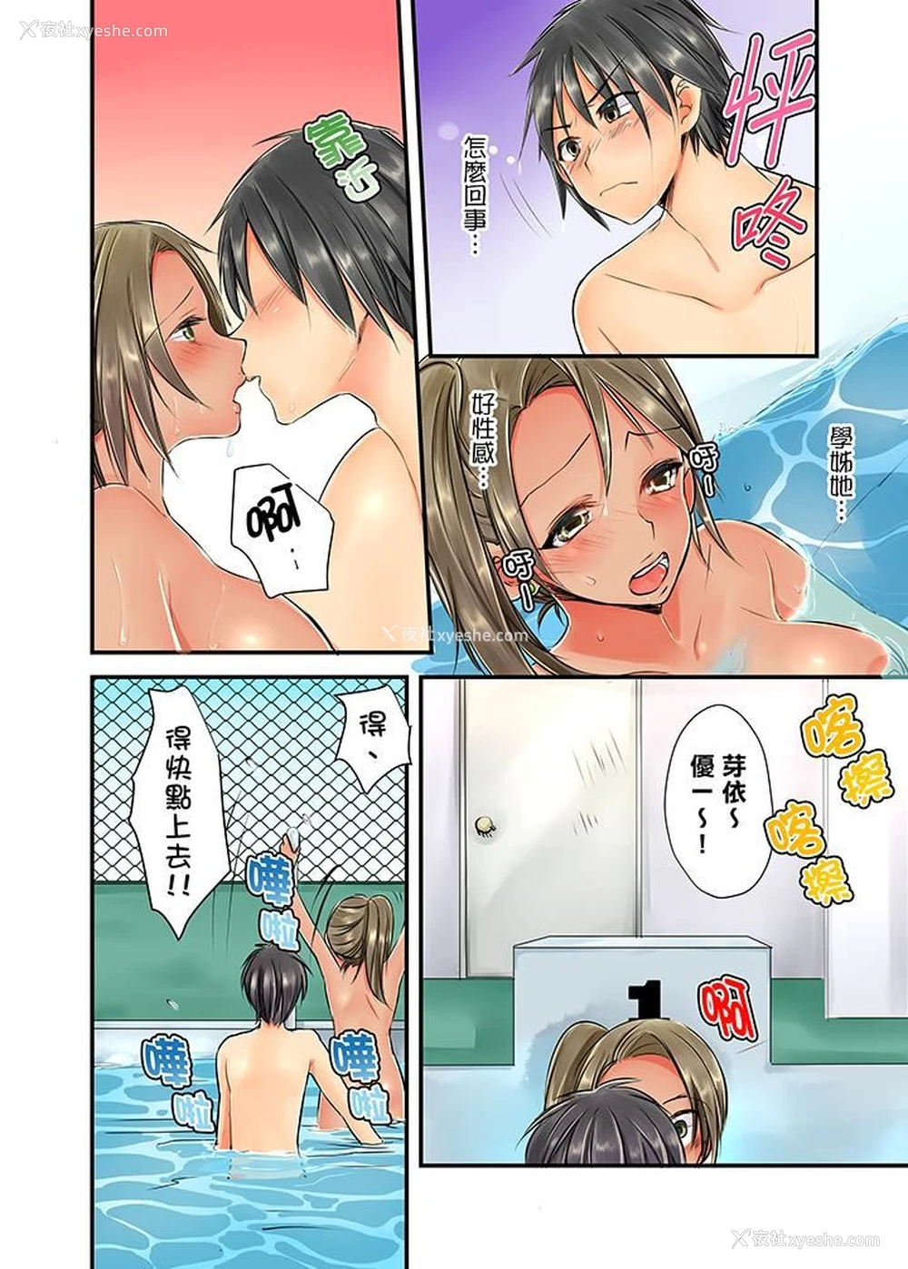 14P - 滑溜溜插入！？在巨乳游泳队开内射后宫