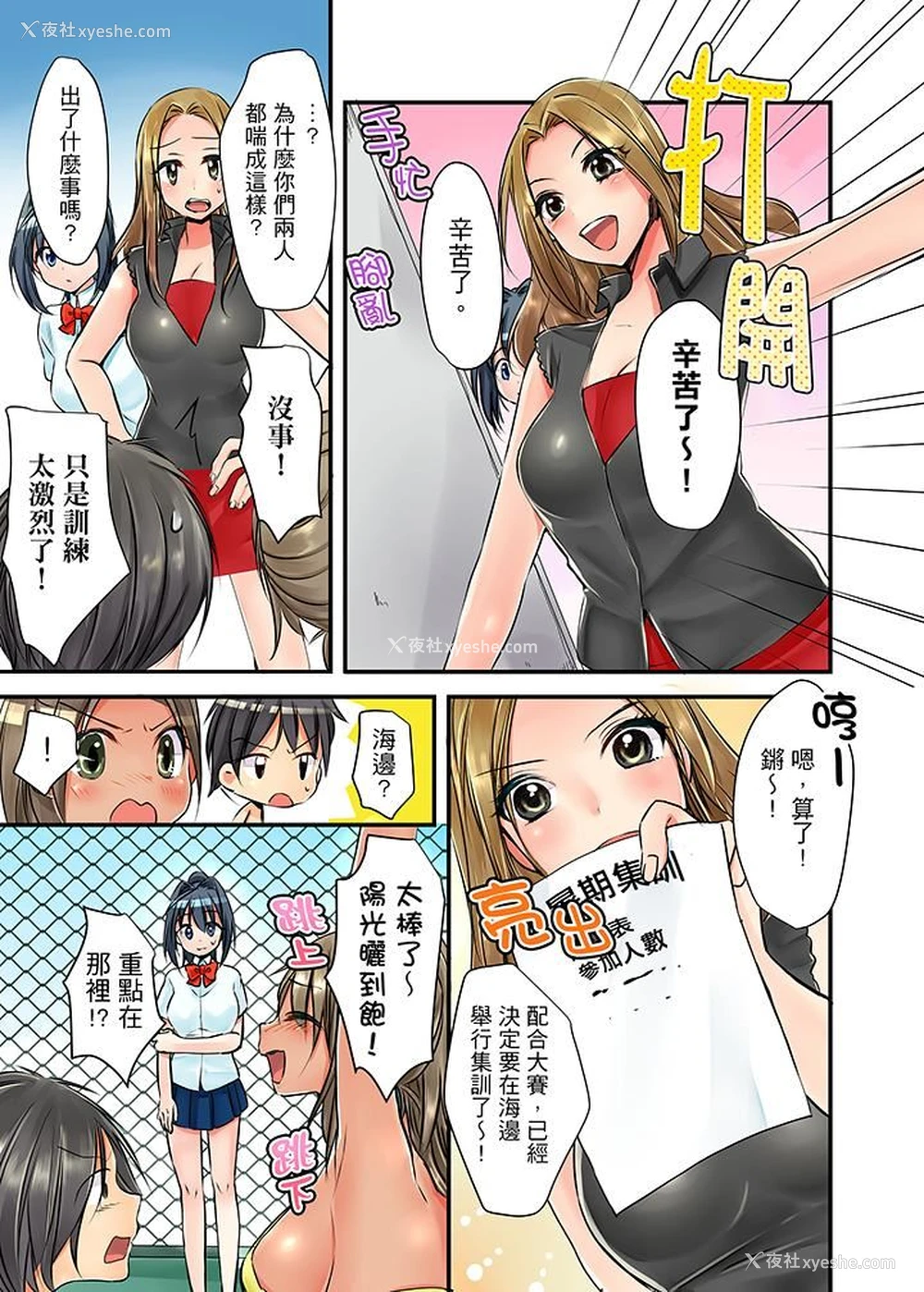 15P - 滑溜溜插入！？在巨乳游泳队开内射后宫