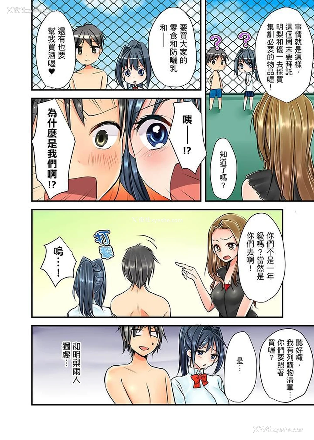 16P - 滑溜溜插入！？在巨乳游泳队开内射后宫