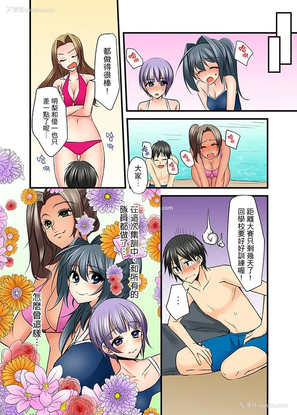 14P - 滑溜溜插入！？在巨乳游泳队开内射后宫