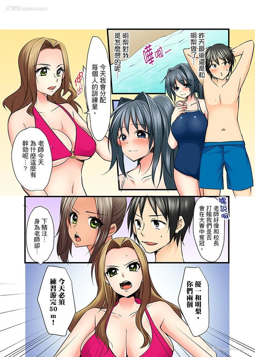 2P - 滑溜溜插入！？在巨乳游泳队开内射后宫