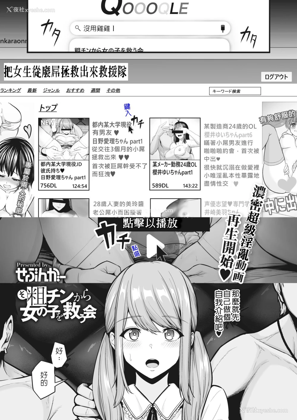 1P - 粗チンから女の子を救う会