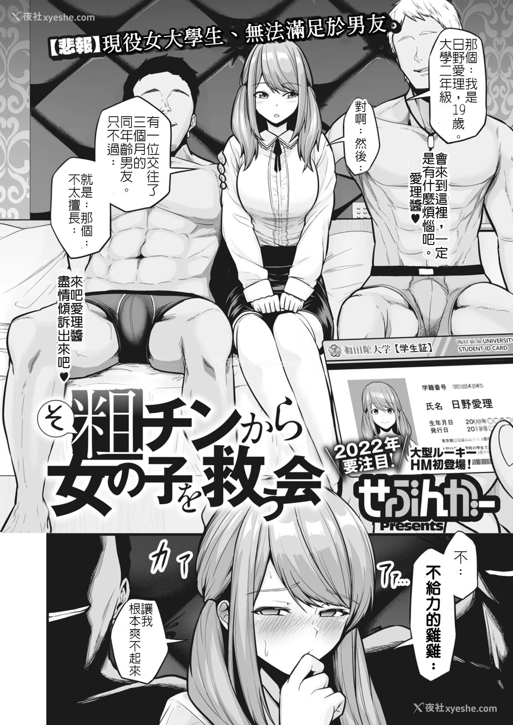 2P - 粗チンから女の子を救う会